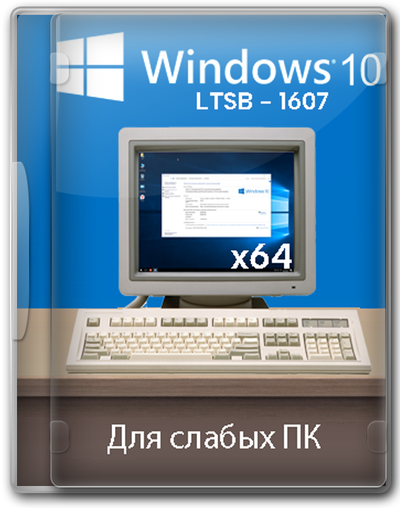 Windows 10 LTSB Enterprise 64  1607   