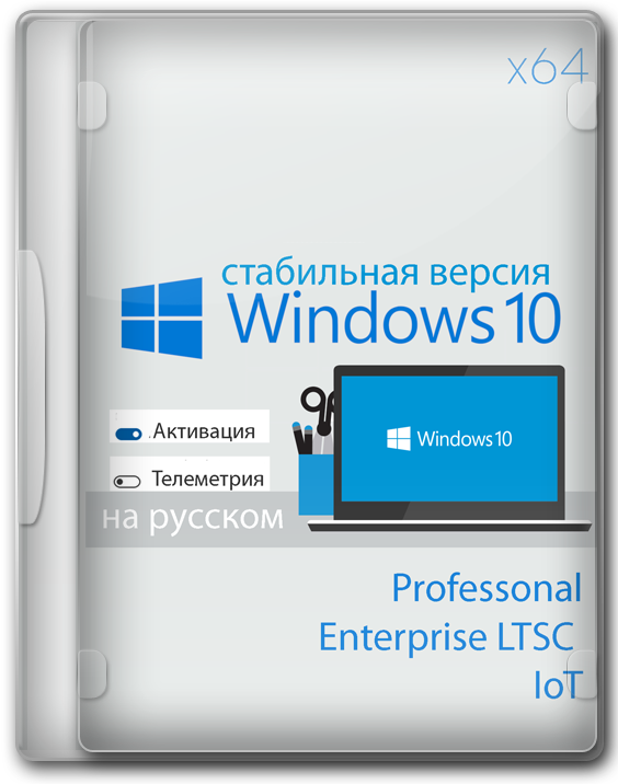 Windows 10 64  2024    