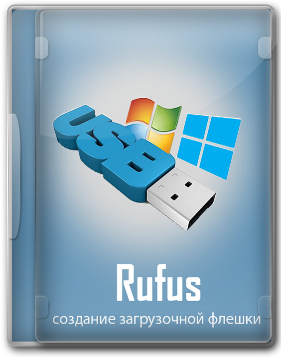 Crfxfnm rufus как создать загрузочную флешку windows 10