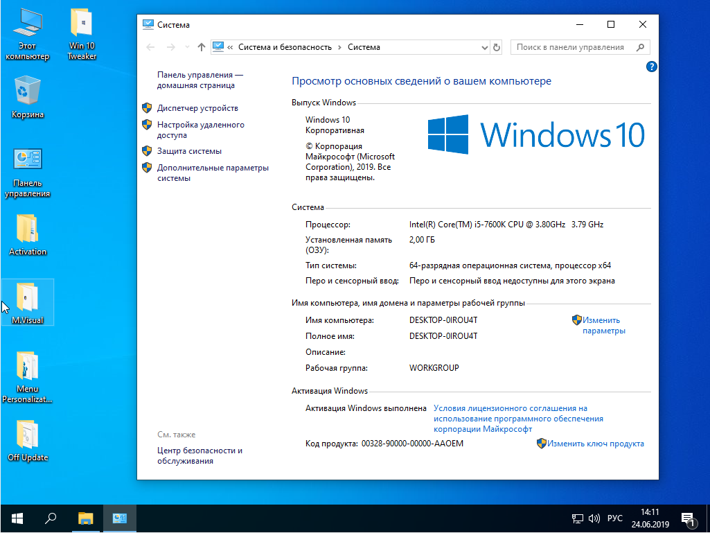 Активация виндовс 10 корпоративная. Активатор Windows 10 корпоративная. Активация Windows 10 корпоративная активатор. Ключ активации Windows 10.