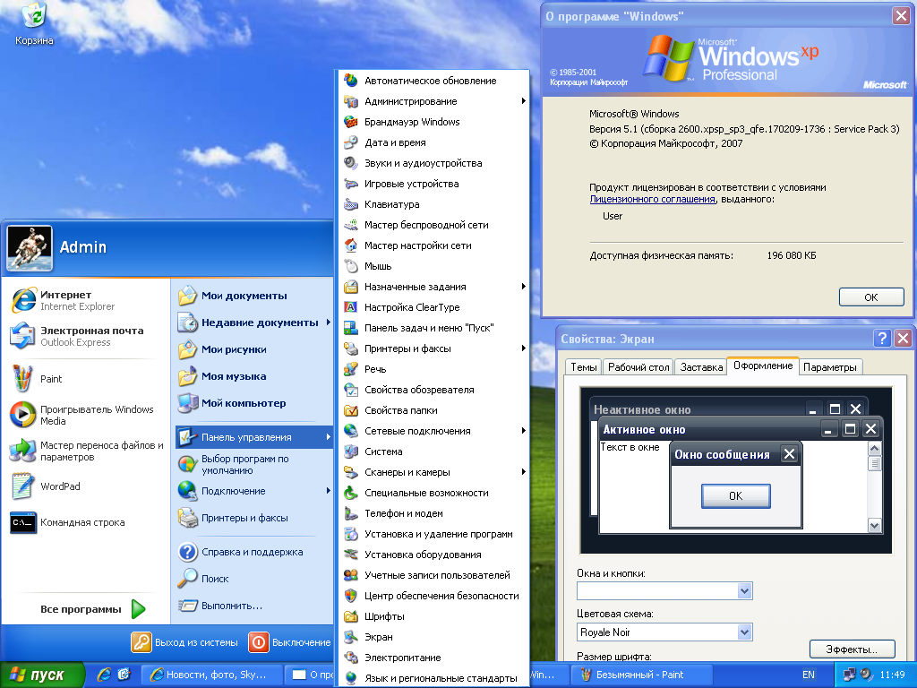 Сборник самых нужных программ. Программы Windows. Программы для Windows XP. Windows XP приложения. Программное обеспечение Windows XP.