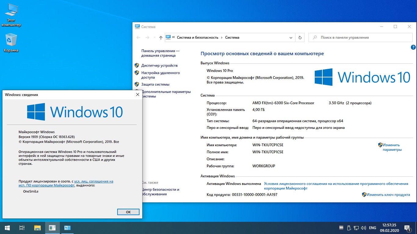 Купить систему windows 10. Виндовс 10. Активация Windows 10. Windows 10 Pro. Код продукта виндовс.