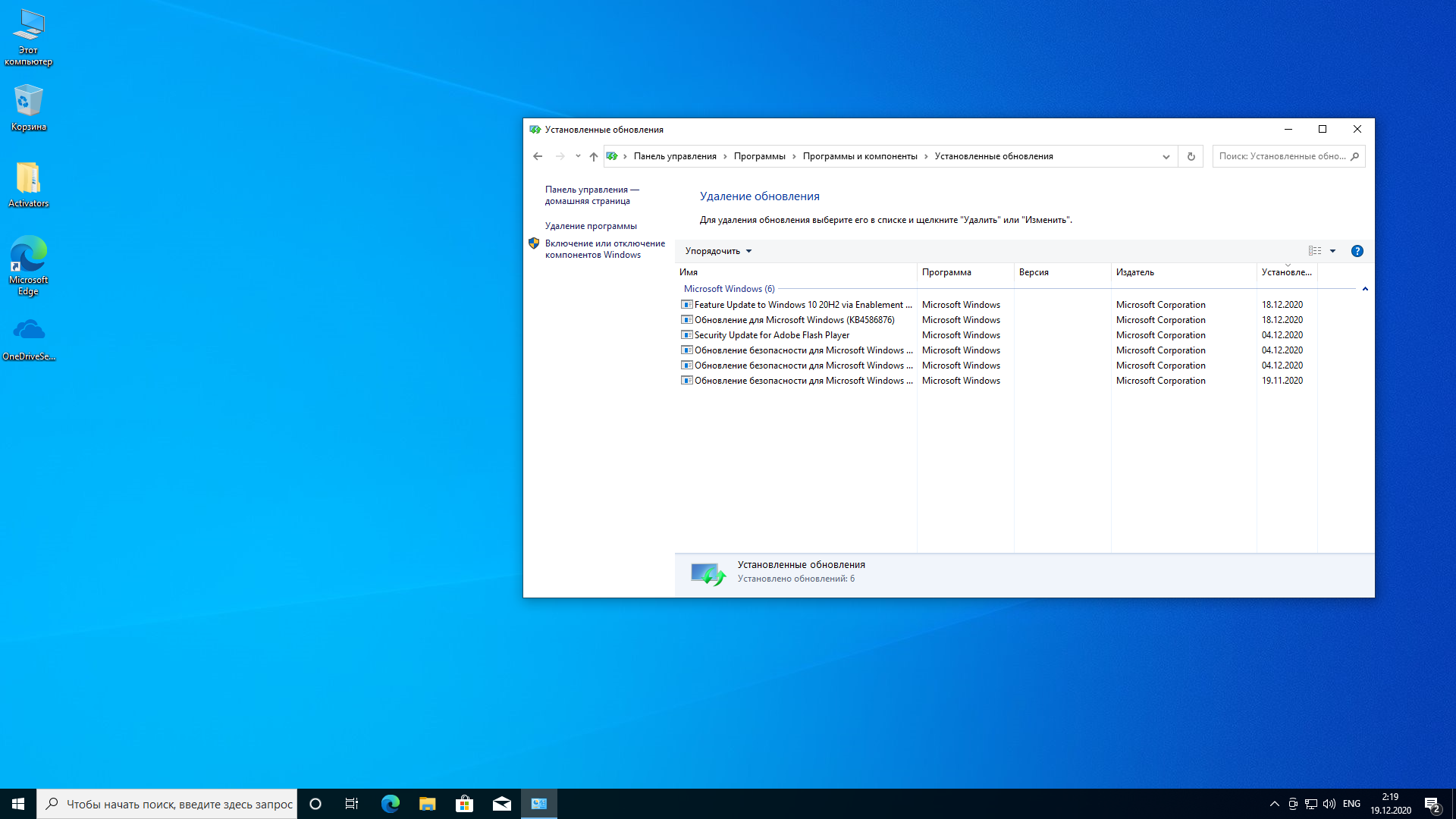 Windows 10 64 flibustier. Win 10 Pro 20h2. Последняя версия виндовс 10. Windows 10 Pro 1909. Microsoft Windows 10 программное обеспечение.