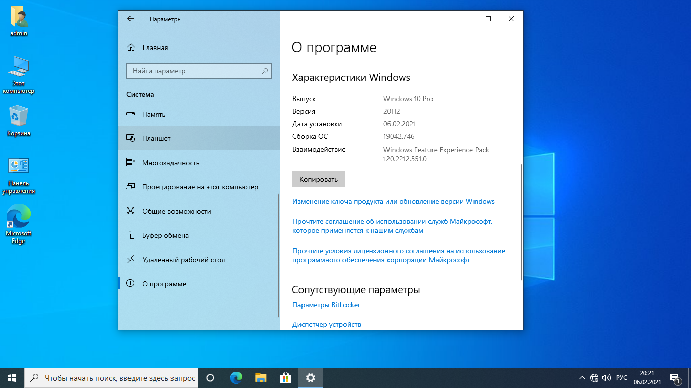 Последний Windows 10