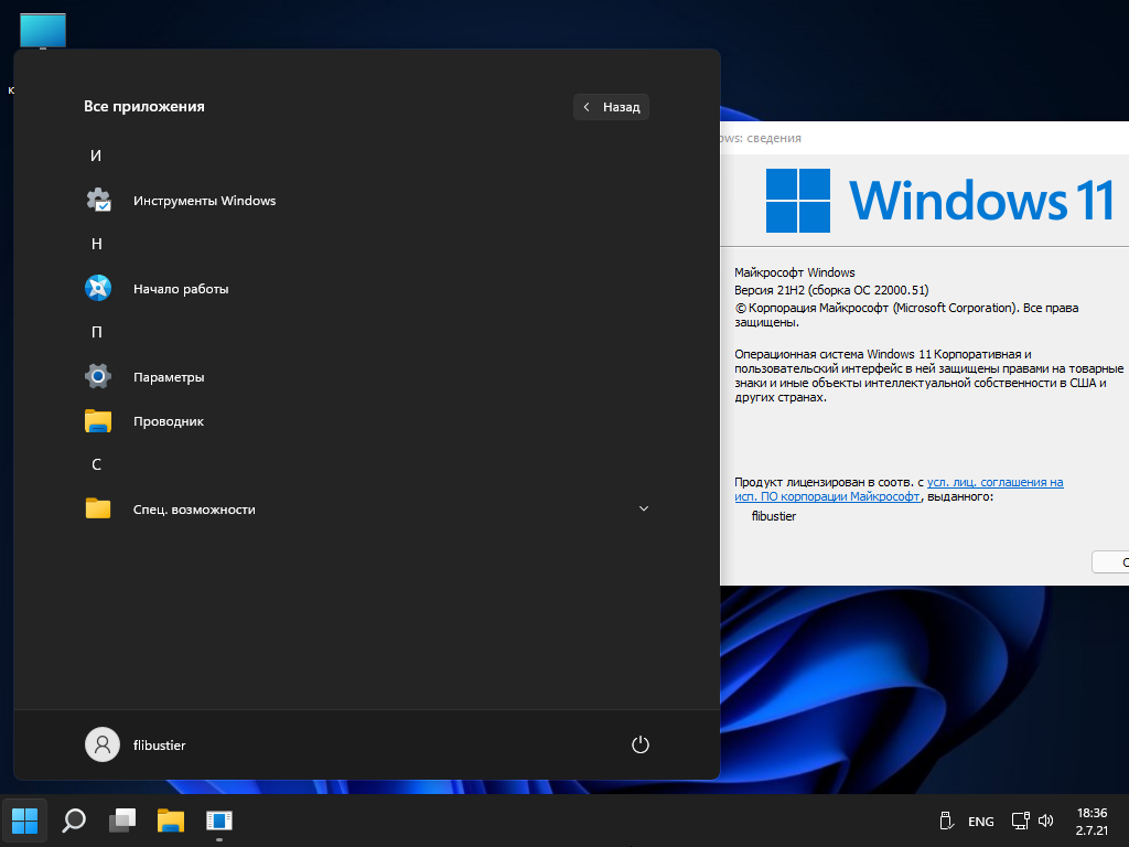 Windows 11 23h2 compact. Виндовс 11 скрины. Windows 11 лицензия. Виндовс 11 Интерфейс. Новая версия Windows.