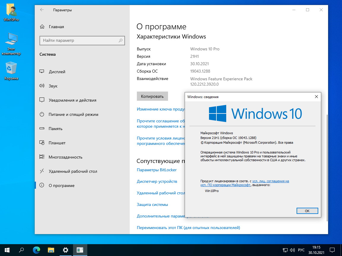 Windows 10 full. Win 10 Pro 21h1. Windows 10 Pro x64 с активатором ISO. USB флешка Windows 10 Pro x64. Версии виндовс 10.