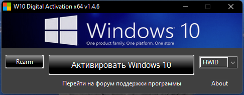 W10 digital activation program v 1.3. W10 Digital activation. Digital activation Windows 11. W10 Digital activation program. Windows 10 платная или бесплатная.