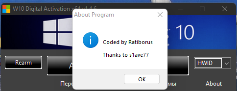 W10 digital activation ratiborus. Windows 10 Digital activation. W10 Digital activation. Digital activation Windows 11. W10 Digital activation program.