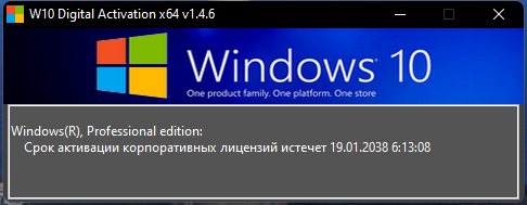 W10 digital activation находится в режиме уведомления