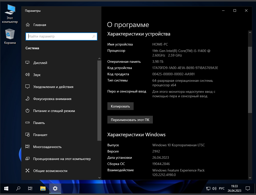 Сборка windows 10 ltsc