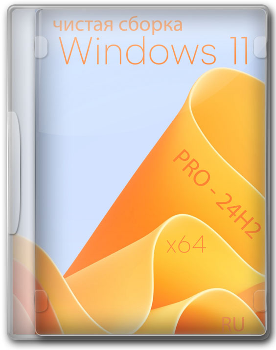 Windows 11 Pro VL 24H2     